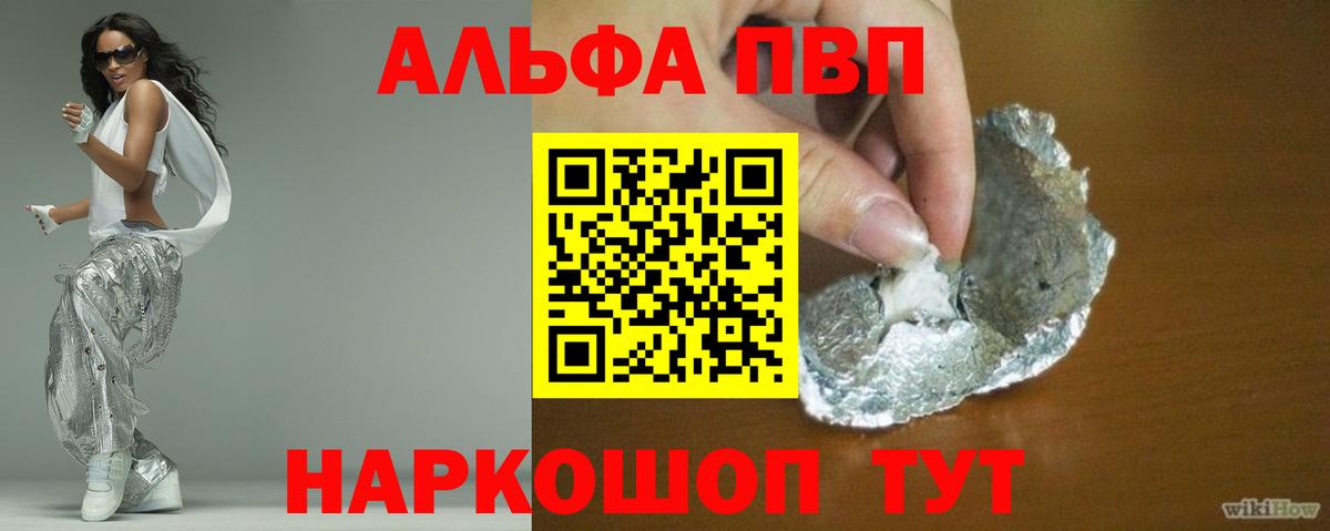 Дивногорск  APVP  Вход с VPN  A-PVP Соль  Alpha-PVP мука 