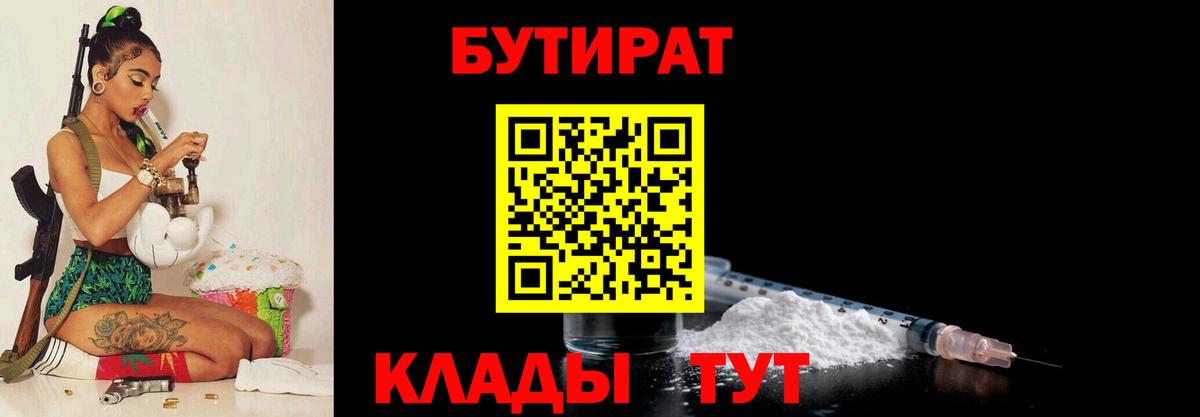 Бутират бутик  Вход с VPN  Дивногорск 