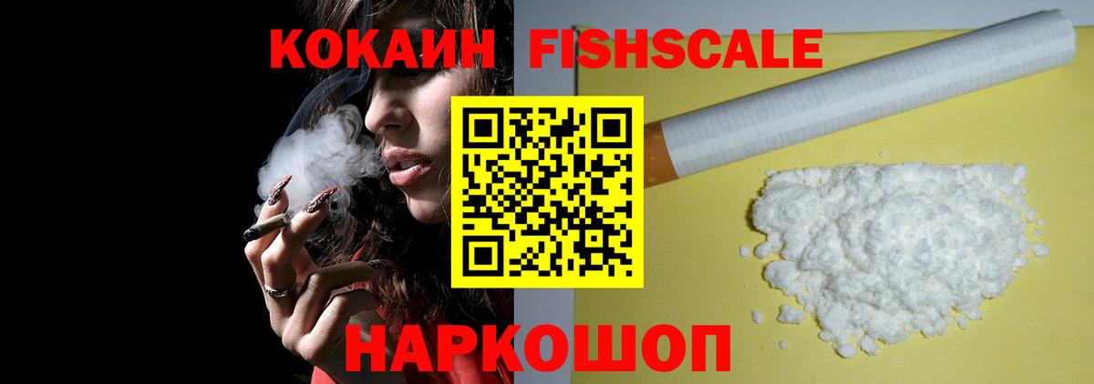 КОКАИН Перу  Cocaine  Вход с VPN  Дивногорск  КОКАИН FishScale 