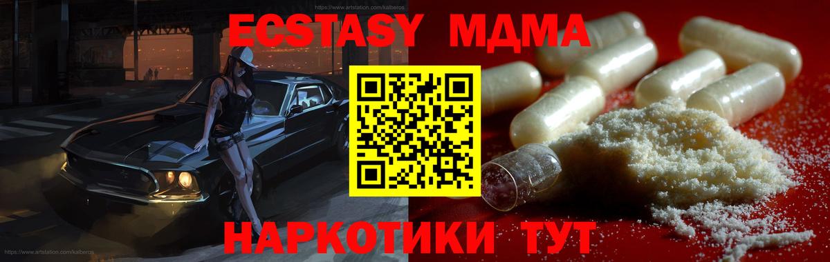 МДМА  Вход с VPN  Дивногорск  MDMA кристаллы 