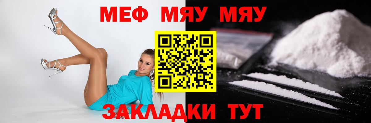 Меф мяу мяу мука Дивногорск