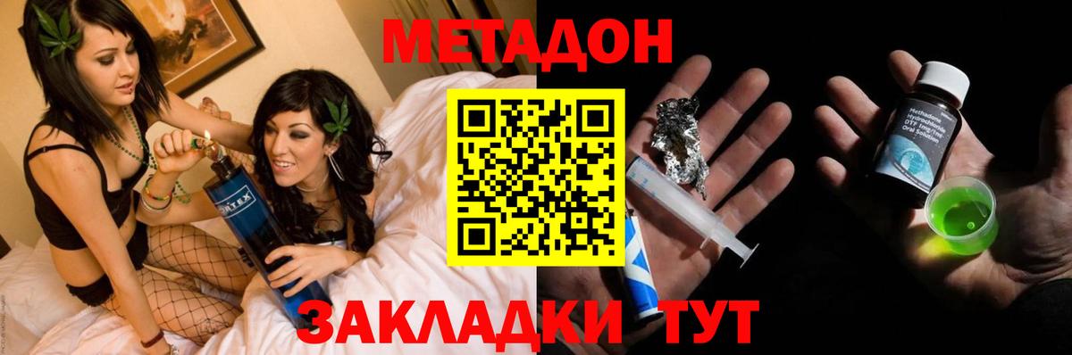 МЕТАДОН кристалл Дивногорск